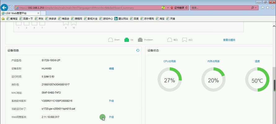 博达交换机web配置怎么设置？遇到问题如何解决？