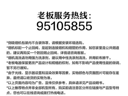 老板牌抽油烟机维修电话是多少？如何快速联系官方维修服务？