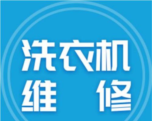 海尔洗衣机官网电话是多少？如何联系客服咨询产品信息？