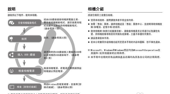 三星s760相机如何使用？操作步骤和常见问题解答？