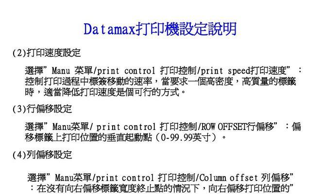 datamax打印机故障怎么办？常见问题及解决方法是什么？