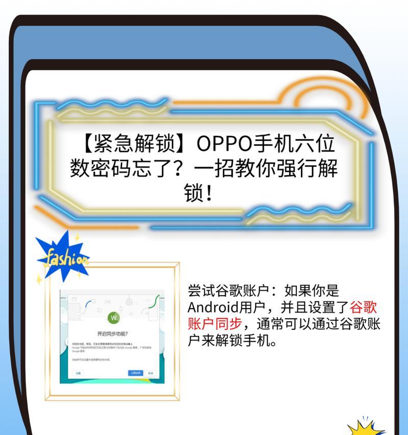 OPPO A37忘记密码如何解锁？解锁步骤是什么？