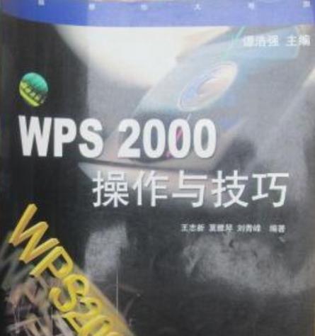 WPS2000如何使用？遇到问题怎么解决？