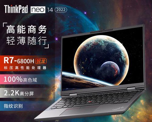 ThinkPad Neo 14锐龙版2022款怎么样？常见问题解答？