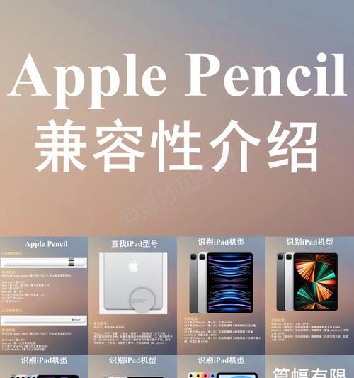 applepencil连不上ipad怎么办？如何快速解决连接问题？