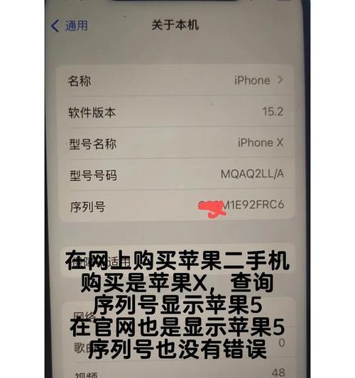 如何鉴定iPhone是否为翻新机？有哪些技巧和步骤？