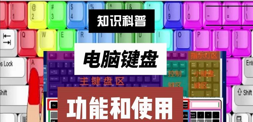 手提电脑键盘功能介绍？如何充分利用每个按键？