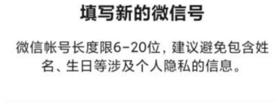 如何改个有意义的微信号id？改微信号id有哪些注意事项？