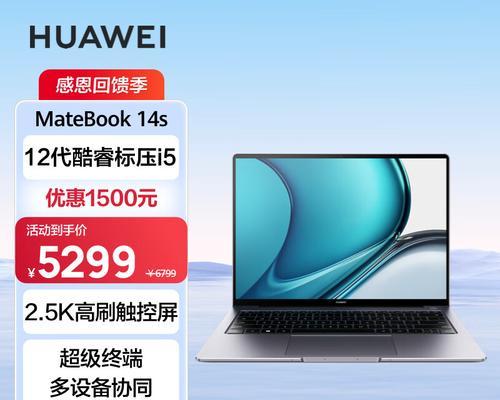 华为MateBook 14s与14有何不同？选购时应该注意什么？