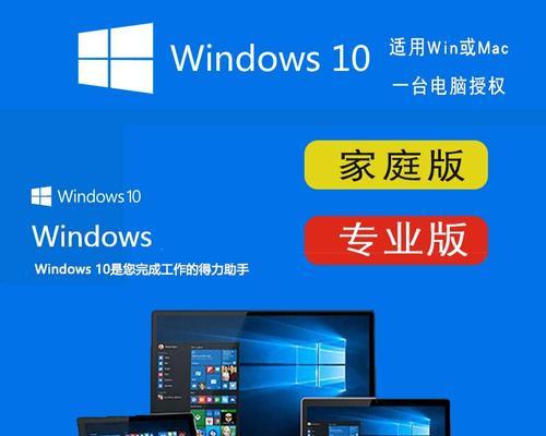 Windows 10家庭版与专业版有何不同？选择哪个更合适？