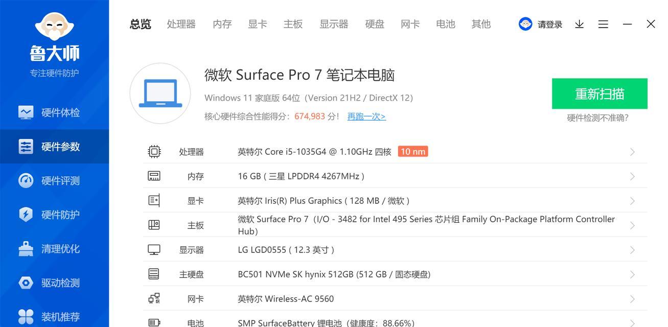 Surface Pro 7性能如何？购买前需要了解哪些常见问题？