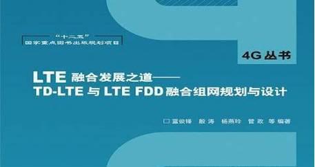 fdd-lte是什么网络？它的工作原理和优势是什么？