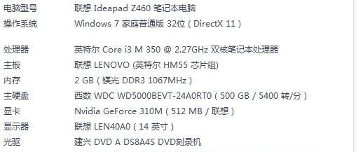 联想笔记本型号配置怎么查？如何快速了解电脑详细信息？