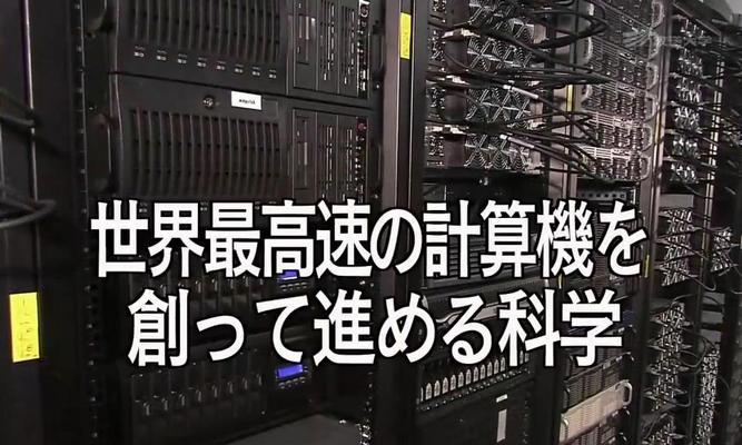 2023年世界最快计算机排名是怎样的？排名前十的超级计算机有哪些特点？