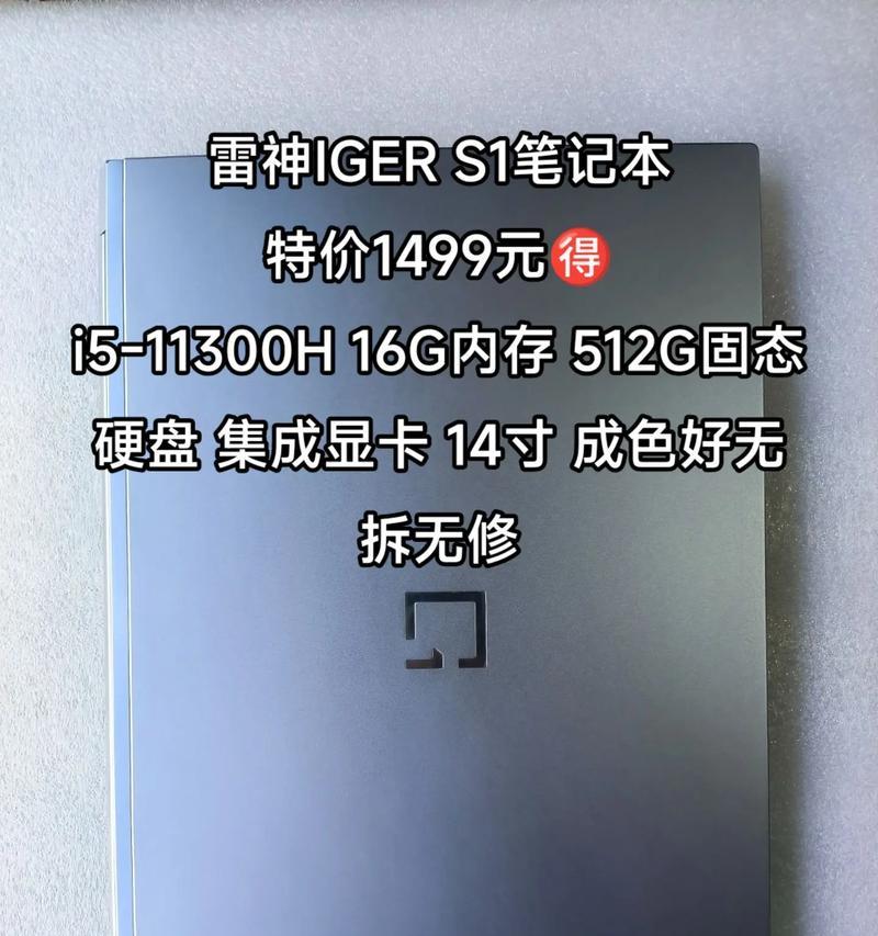 雷神笔记本质量怎么样？用户评价和常见问题解答？