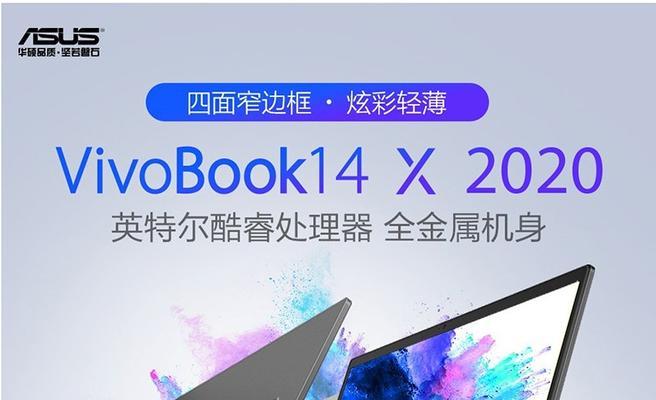 华硕vivobook14测评怎么样？性能和价格如何？