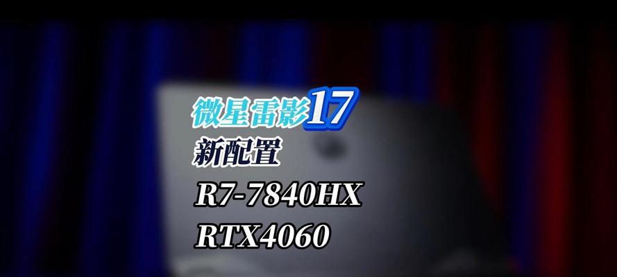 173英寸巨屏游戏本值得购买吗？购买时需要注意什么？