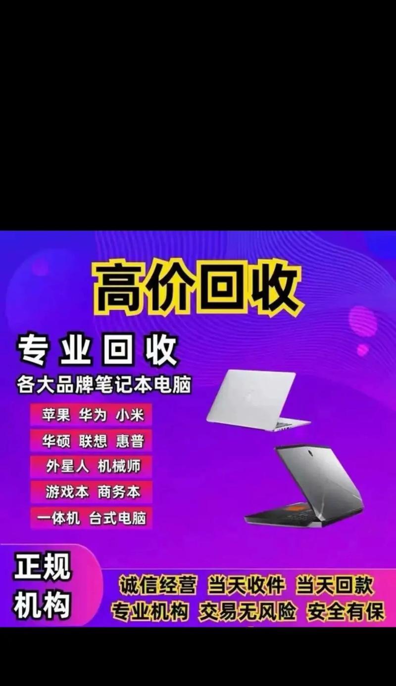 客户来卖电脑质量不错你会回收多少？回收流程和价格如何确定？