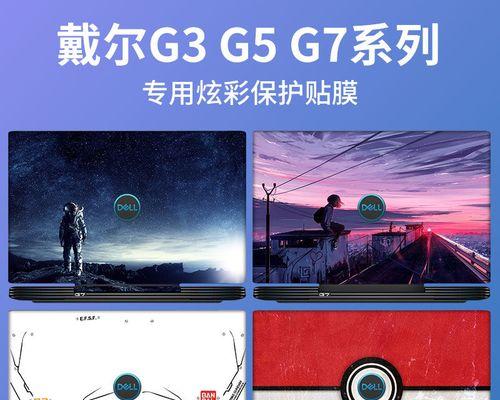 戴尔G5与G3游戏本对比评测：哪款更适合游戏？