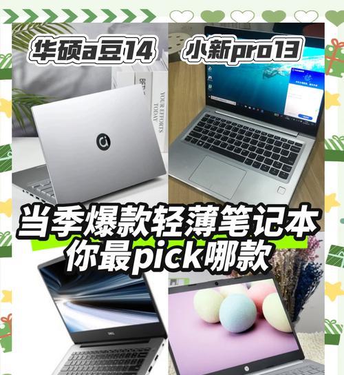 5000元预算能买到哪些高性能轻薄本？如何挑选性价比高的轻薄本？