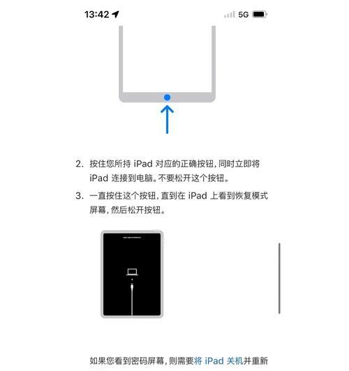 iPad锁屏密码忘记怎么办？如何快速解锁设备？