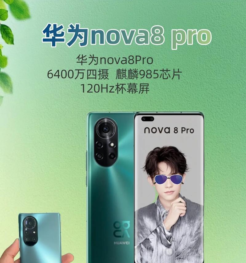 华为nova8pro用户评价如何？购买前需要了解哪些常见问题？