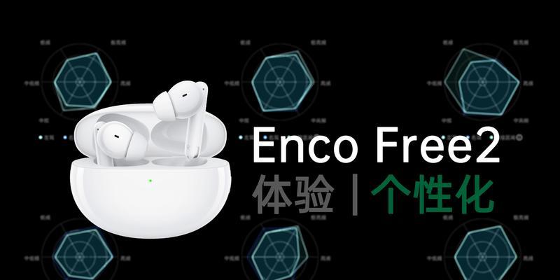 OPPO Enco Free2恢复出厂设置的步骤是什么？遇到问题怎么解决？