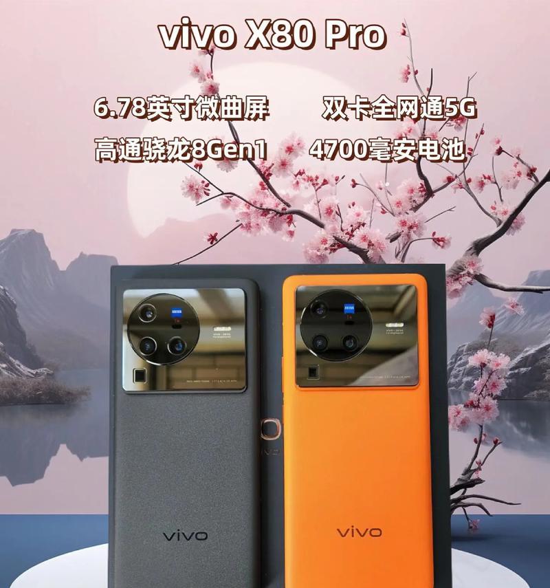 vivox70pro和x80哪个更值得购买？对比评测告诉你答案