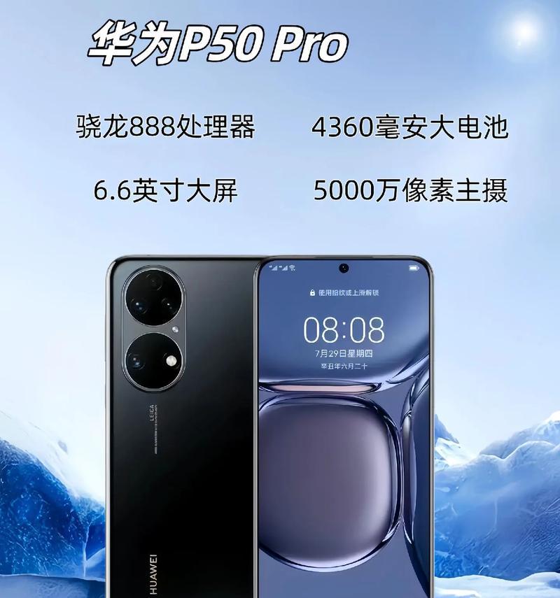 华为p50和p50pro哪个更值得购买？对比评测告诉你答案