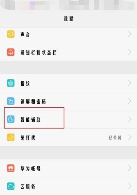 华为手机不想用锁屏怎么解除？解锁方法有哪些？