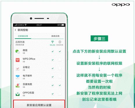 oppo手机应用白名单如何设置？找不到白名单设置选项怎么办？