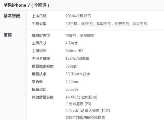 iPhone 7配置参数详情是什么？哪里可以查看详细信息？