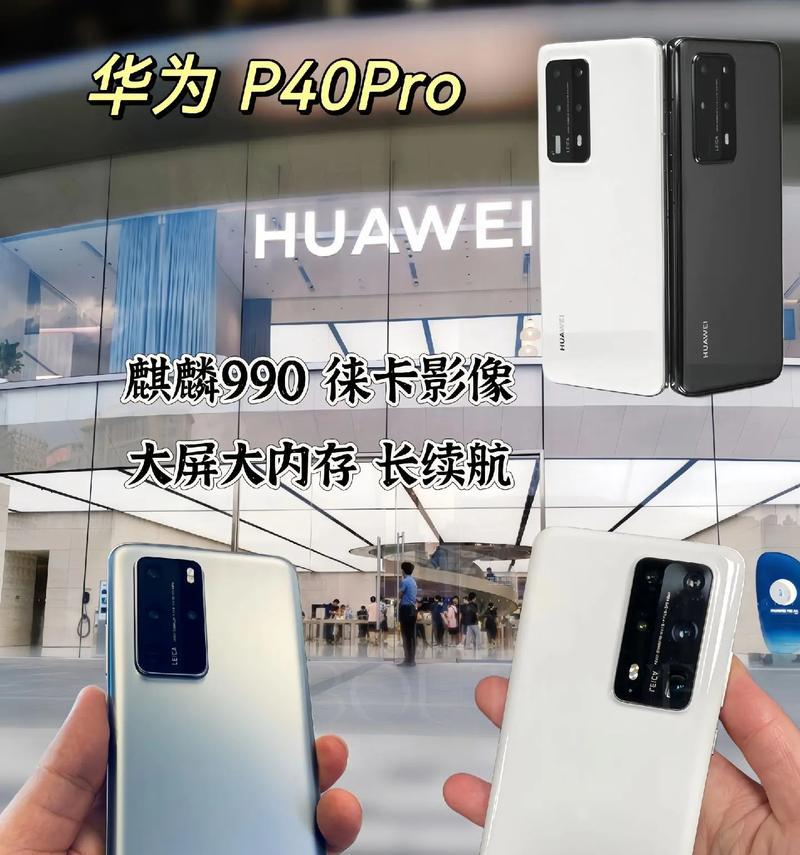 华为p40pro什么时候上市？价格是多少？