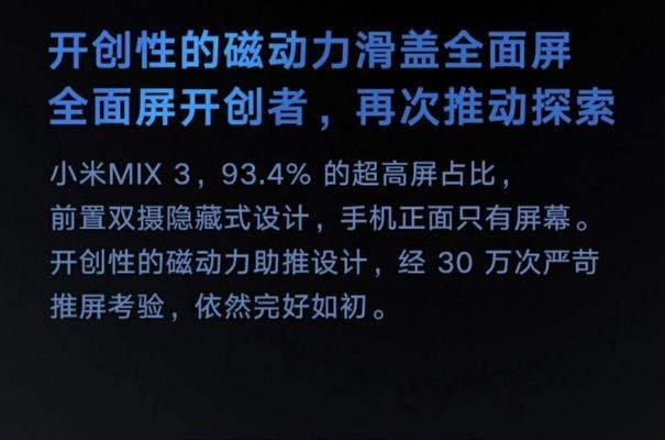 小米mix3发布时间大概什么时候？期待值和可能的发布日期解析？