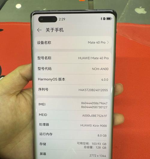 华为mate40参数配置详细是什么？如何查看所有详细信息？