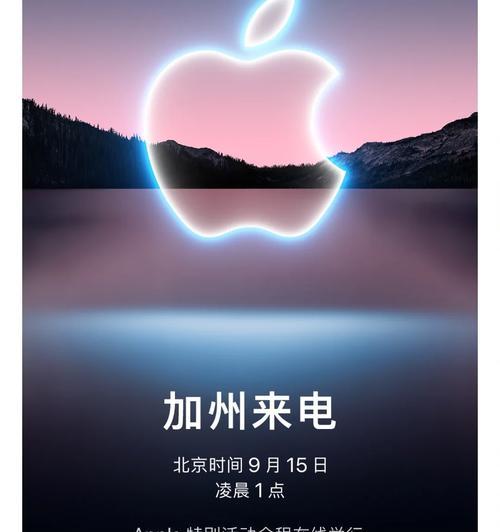 iPhone13发布会什么时候举行？日期确定了吗？