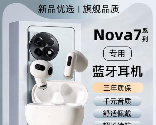 华为nova7耳机孔位置查询？如何解决耳机连接问题？