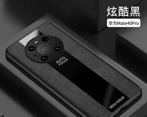 华为mate40pro对比p40pro：哪个更值得购买？