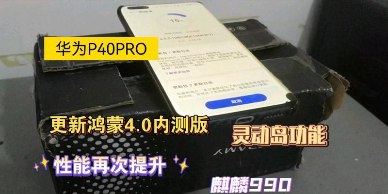 华为p40pro+有哪些隐藏功能？如何激活这些功能？