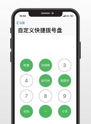 iPhone快速拨号技巧是什么？如何实现快速拨号？