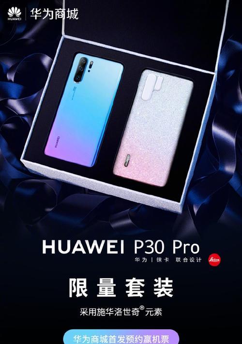 华为p30pro什么时候上市？价格是多少？