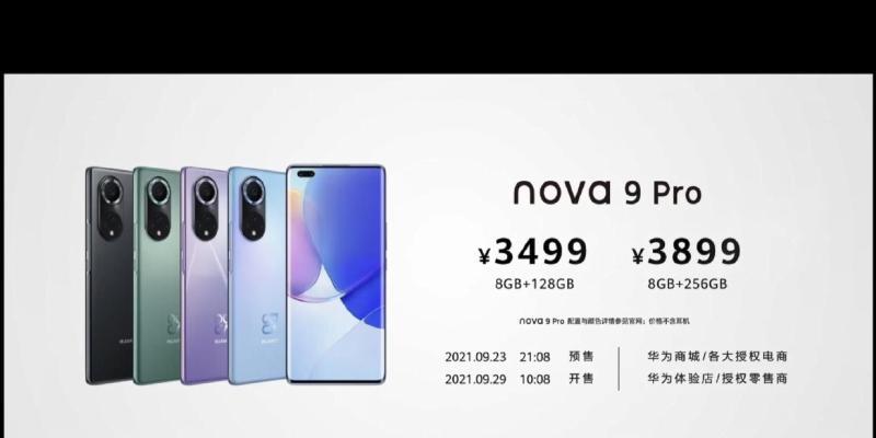 华为nova9充电器多少瓦？充电速度慢怎么办？