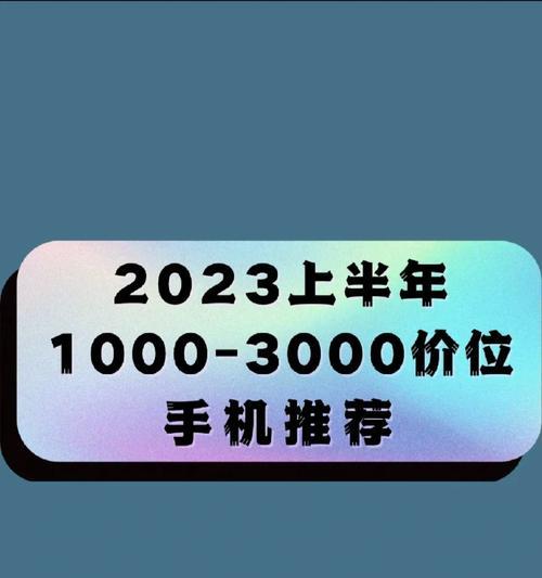 2023年买什么手机好？如何选择适合自己的智能手机？