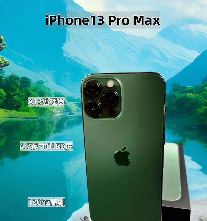 iPhone12ProMax对比13Pro：哪个更值得购买？