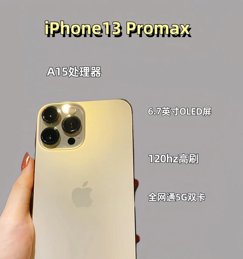 iPhone 13 Pro电池容量比13小是怎么回事？