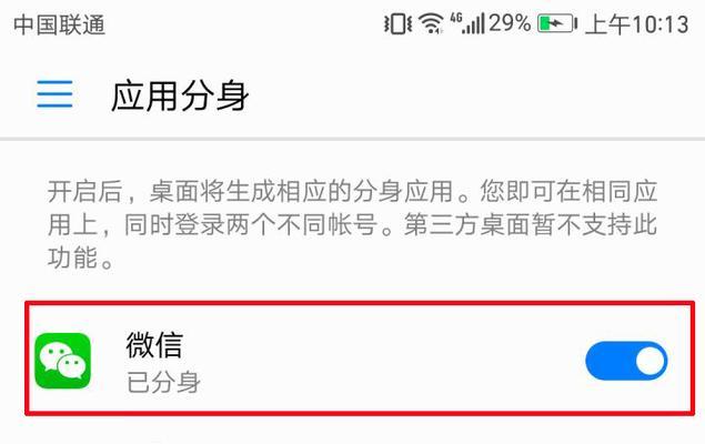 一个手机如何同时登录两个微信账号？操作步骤是什么？