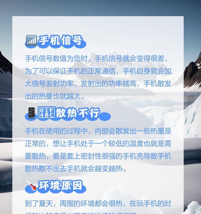 手机发烫是什么原因引起的？如何有效解决？