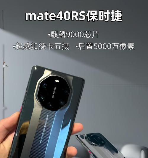 华为mate40rs典藏版与普通版有何不同？购买时应考虑哪些因素？