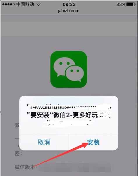 苹果手机如何下载两个微信？操作步骤是什么？