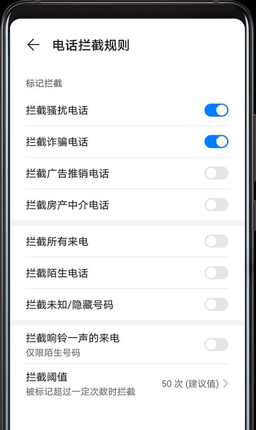 华为手机如何设置电话拦截？遇到骚扰电话怎么办？